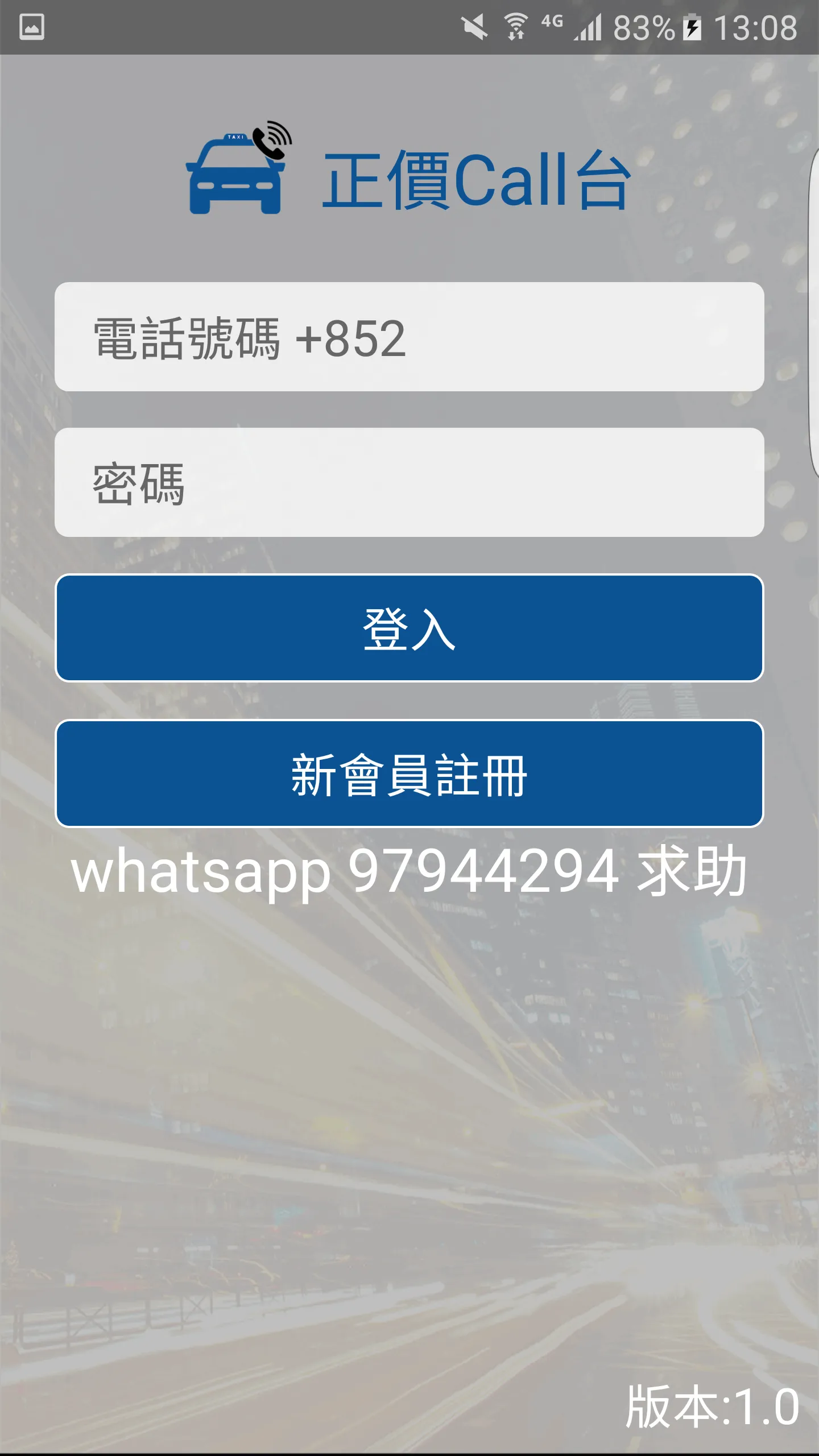 (司機版) 正價 Call 台 - HK 香港的士Taxi | Indus Appstore | Screenshot