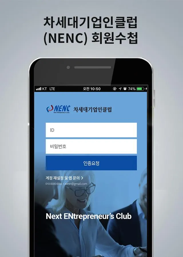 (사)차세대 기업인 클럽 | Indus Appstore | Screenshot