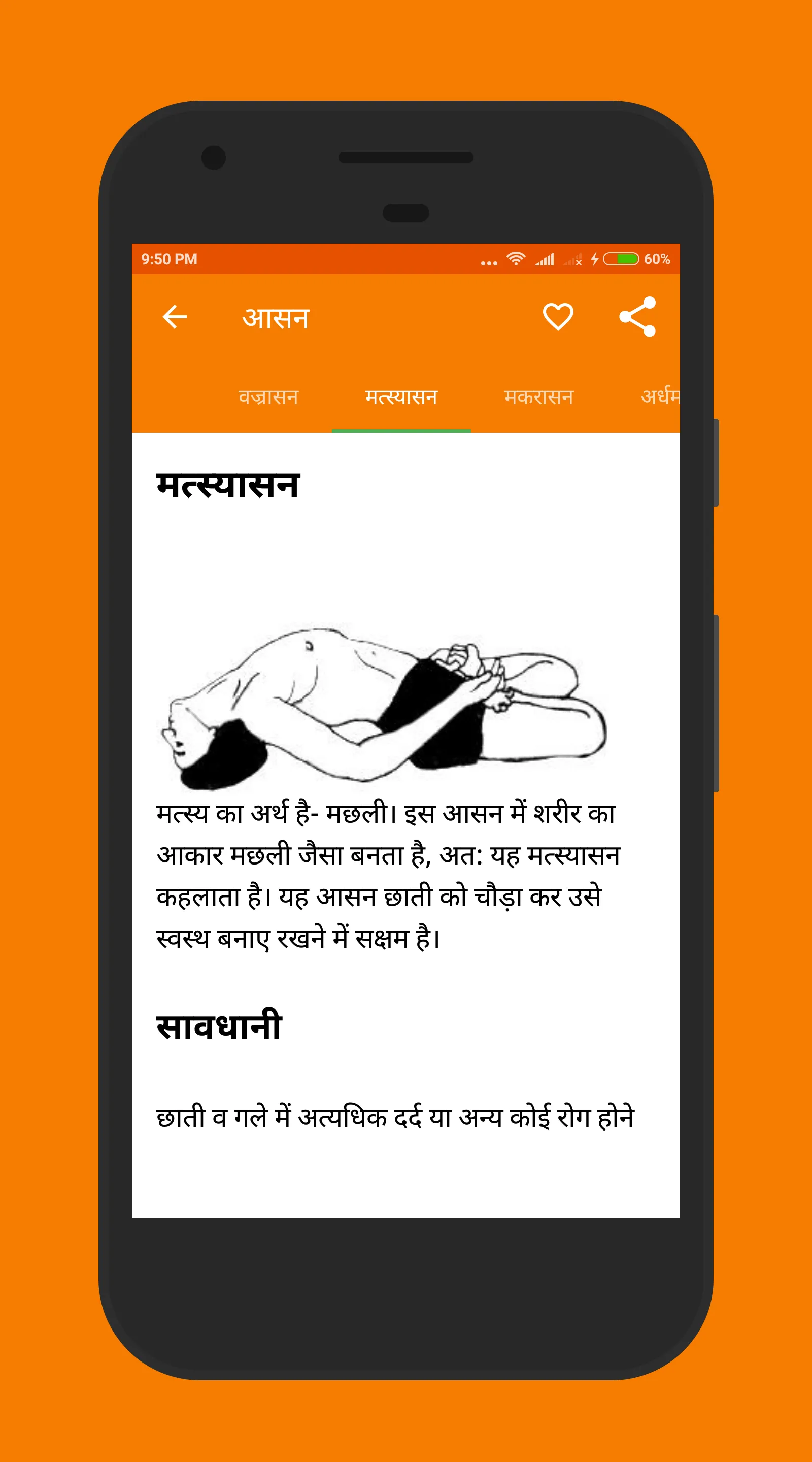 योगासन योग आसन - Yoga Aasan | Indus Appstore | Screenshot