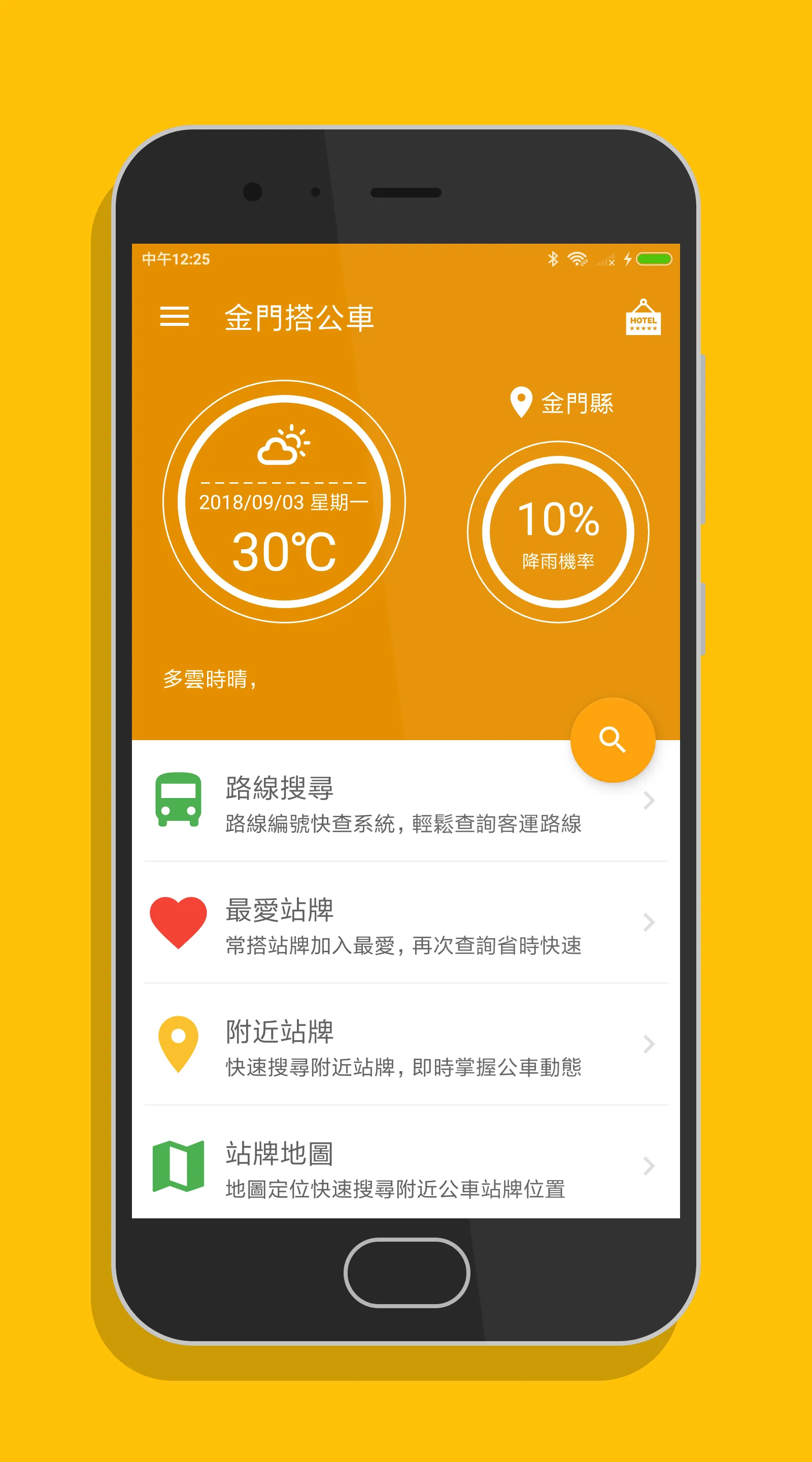 金門搭公車 - 公車即時動態時刻表查詢 | Indus Appstore | Screenshot