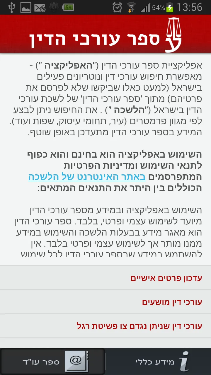 ספר עורכי הדין - Lawyers List | Indus Appstore | Screenshot