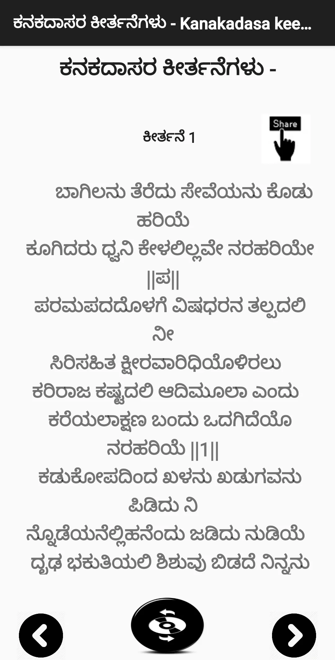 ಕನಕದಾಸ ಕೀರ್ತನೆ kanakadasa | Indus Appstore | Screenshot