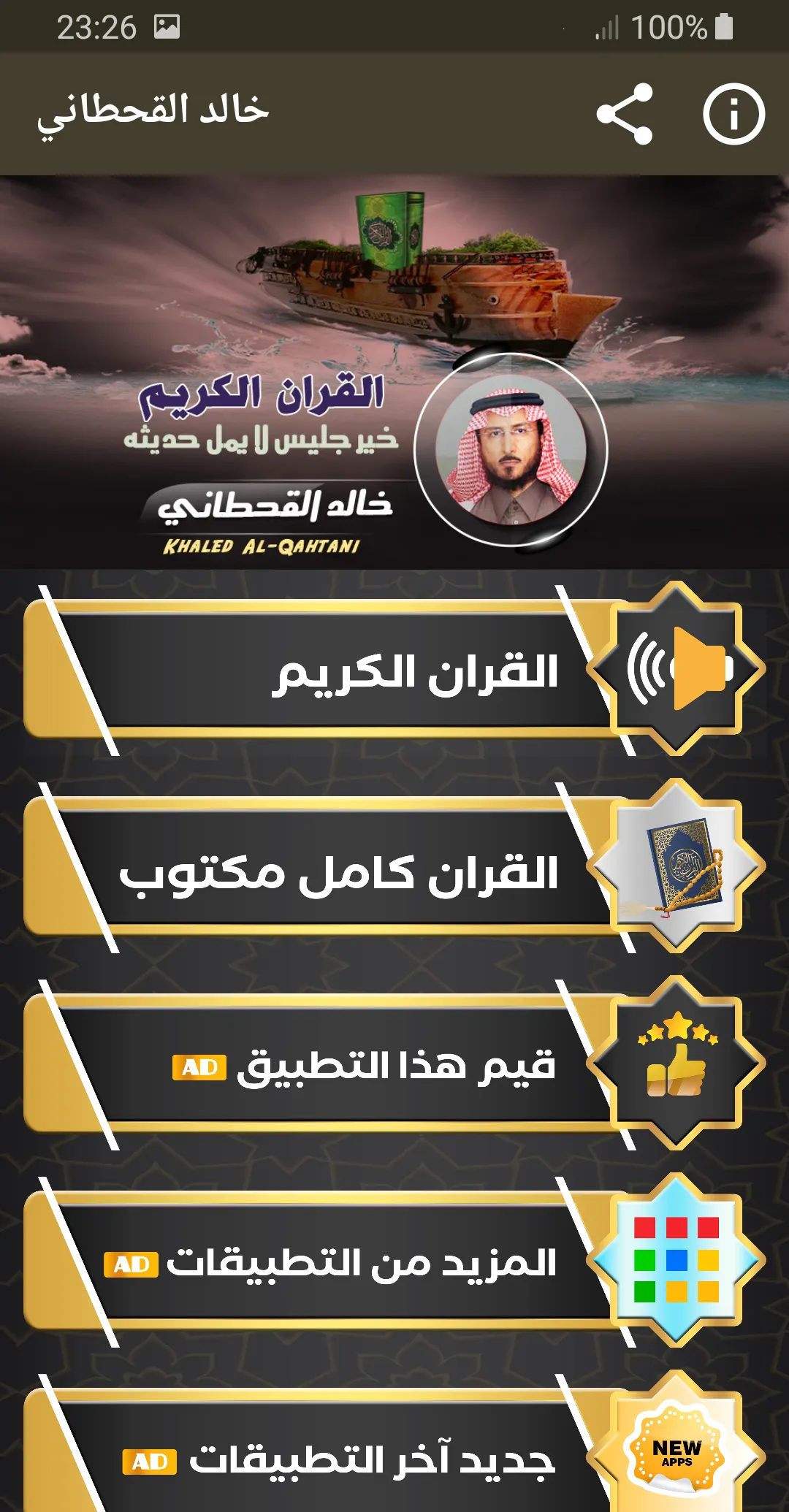 خالد القحطاني القران الكريم | Indus Appstore | Screenshot