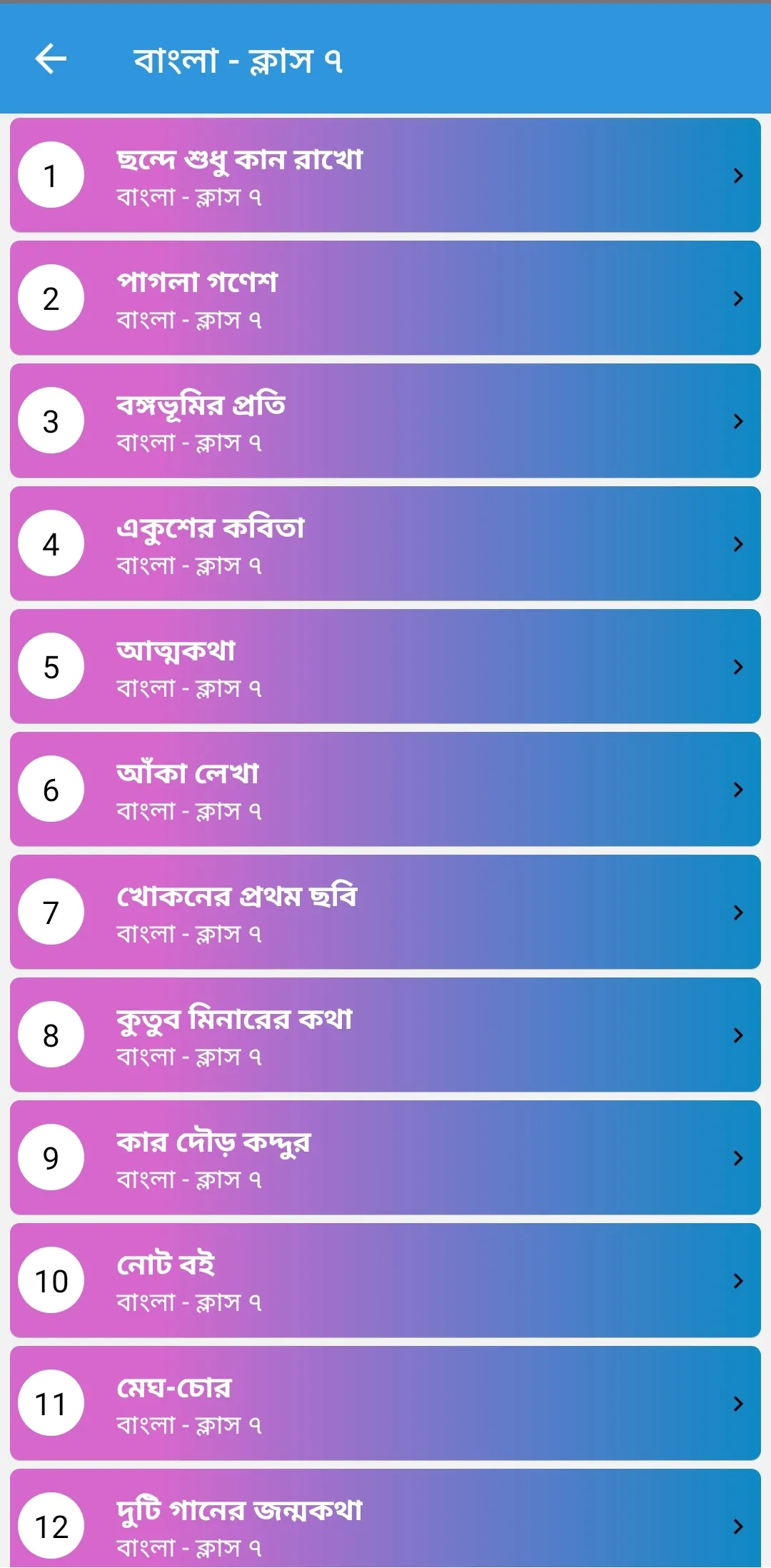 West Bengal Class 7 Guide : WB | Indus Appstore | Screenshot