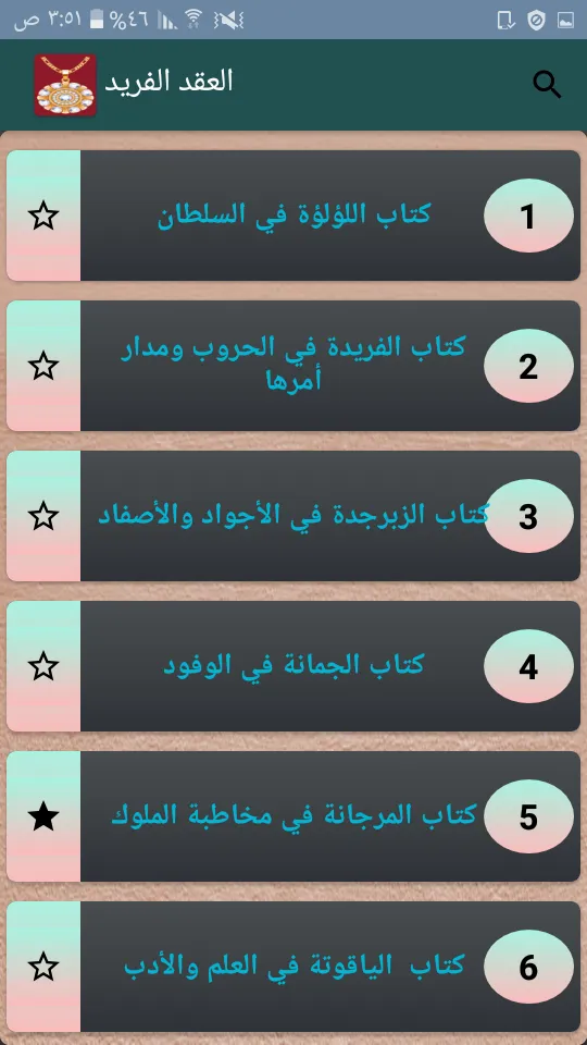 العقد الفريد | Indus Appstore | Screenshot