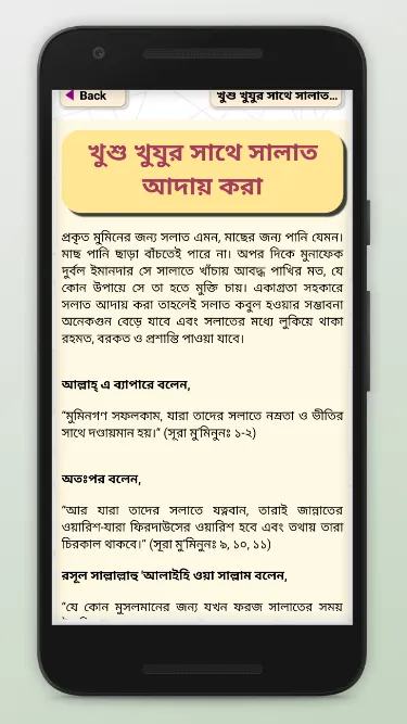 কবিরা গুনাহ সমূহ kobira gunah | Indus Appstore | Screenshot