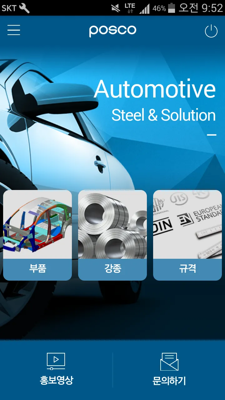 POSCO Auto Steel & Solution | Indus Appstore | Screenshot