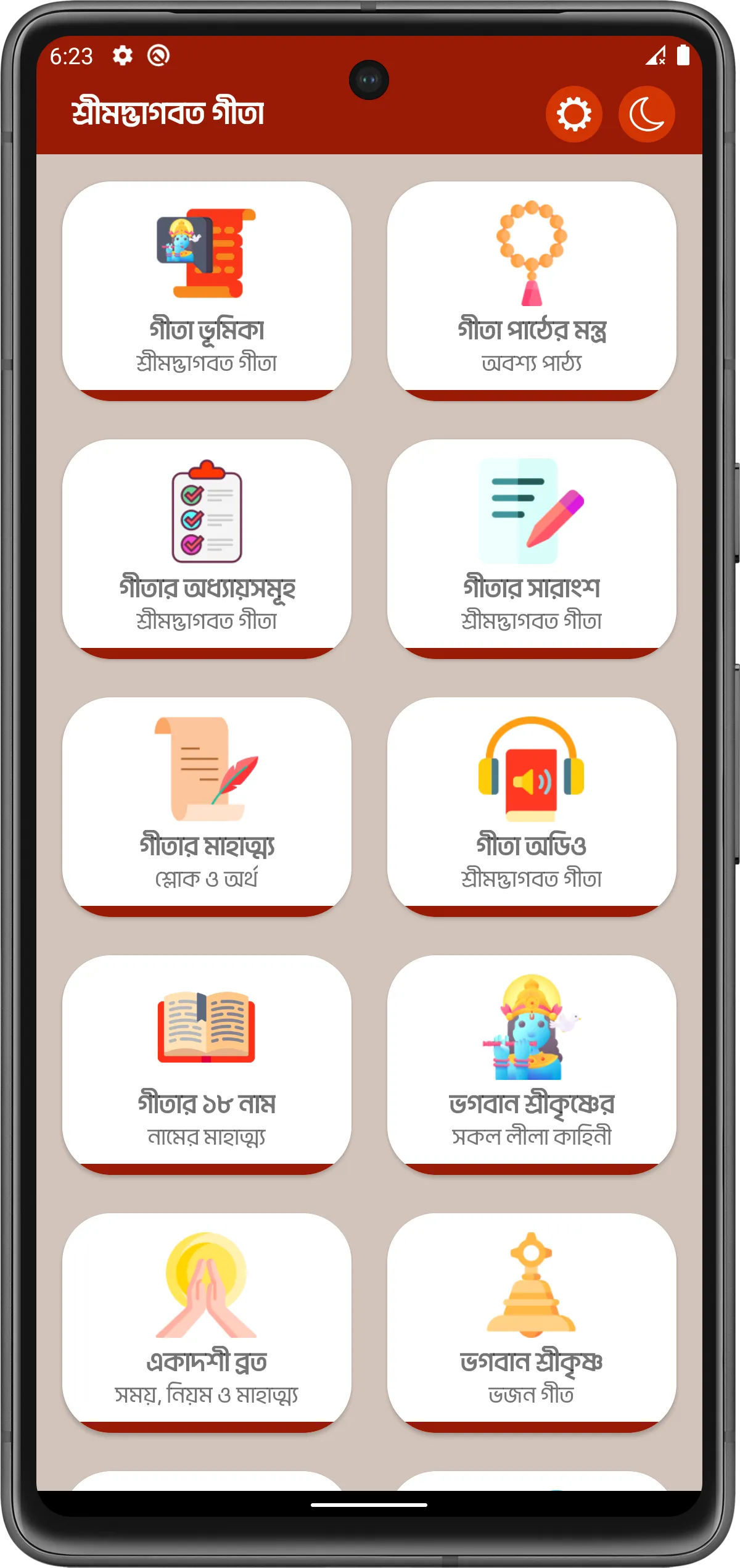 শ্রীমদ্ভাগবত গীতা (অডিও) | Indus Appstore | Screenshot
