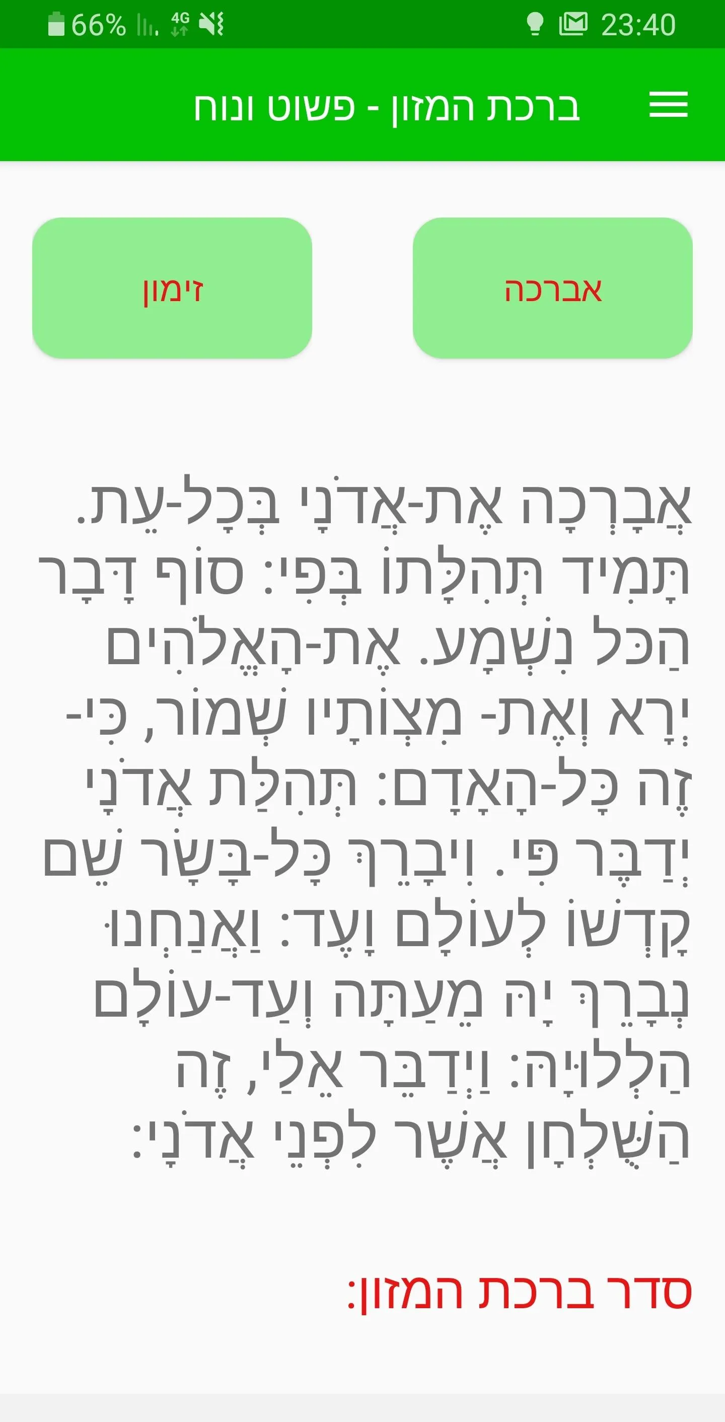 Birkat Hamazon - Simple And Co | Indus Appstore | Screenshot