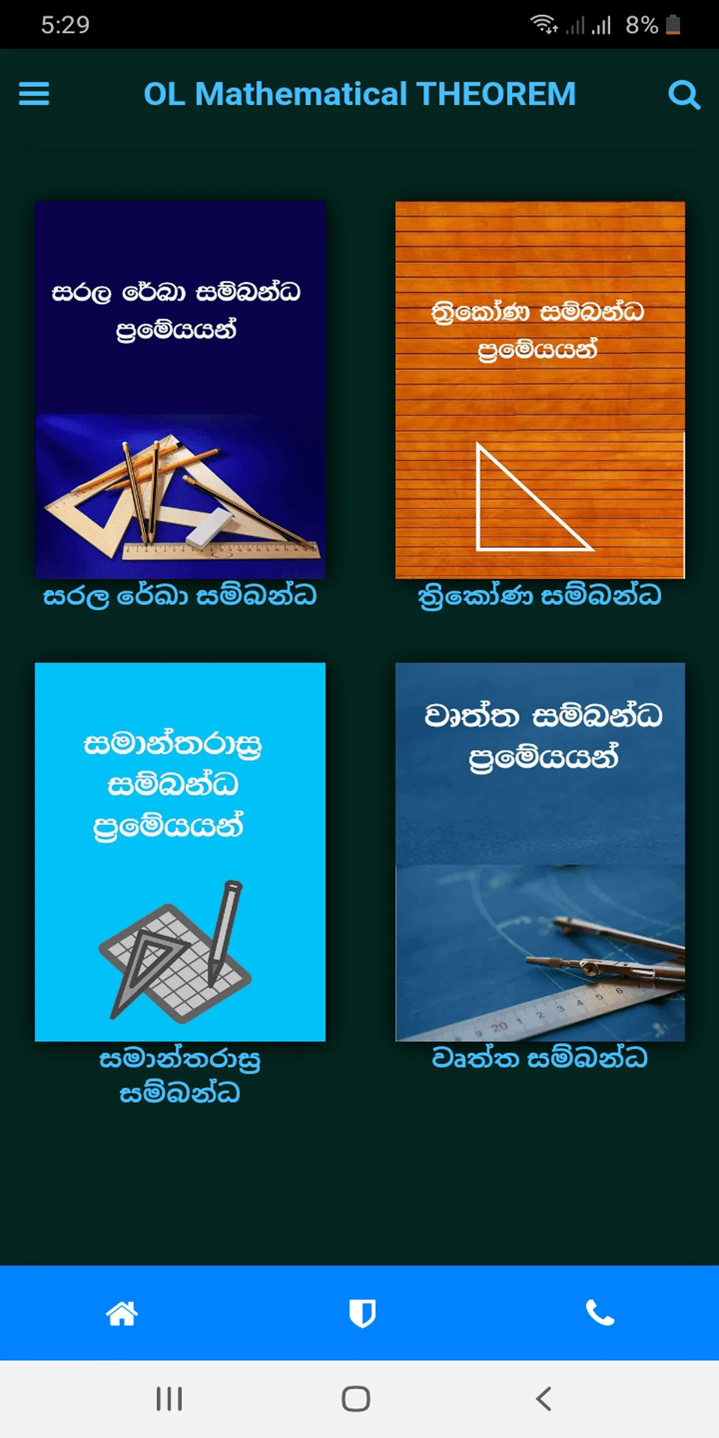 O/L Mathematical Theorems(ජ්‍ය | Indus Appstore | Screenshot