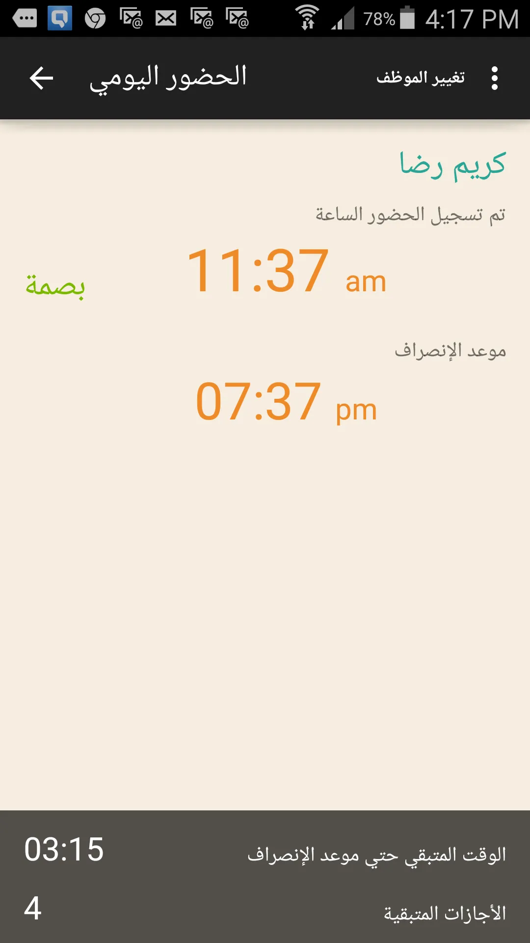 Almoawen EM | Indus Appstore | Screenshot