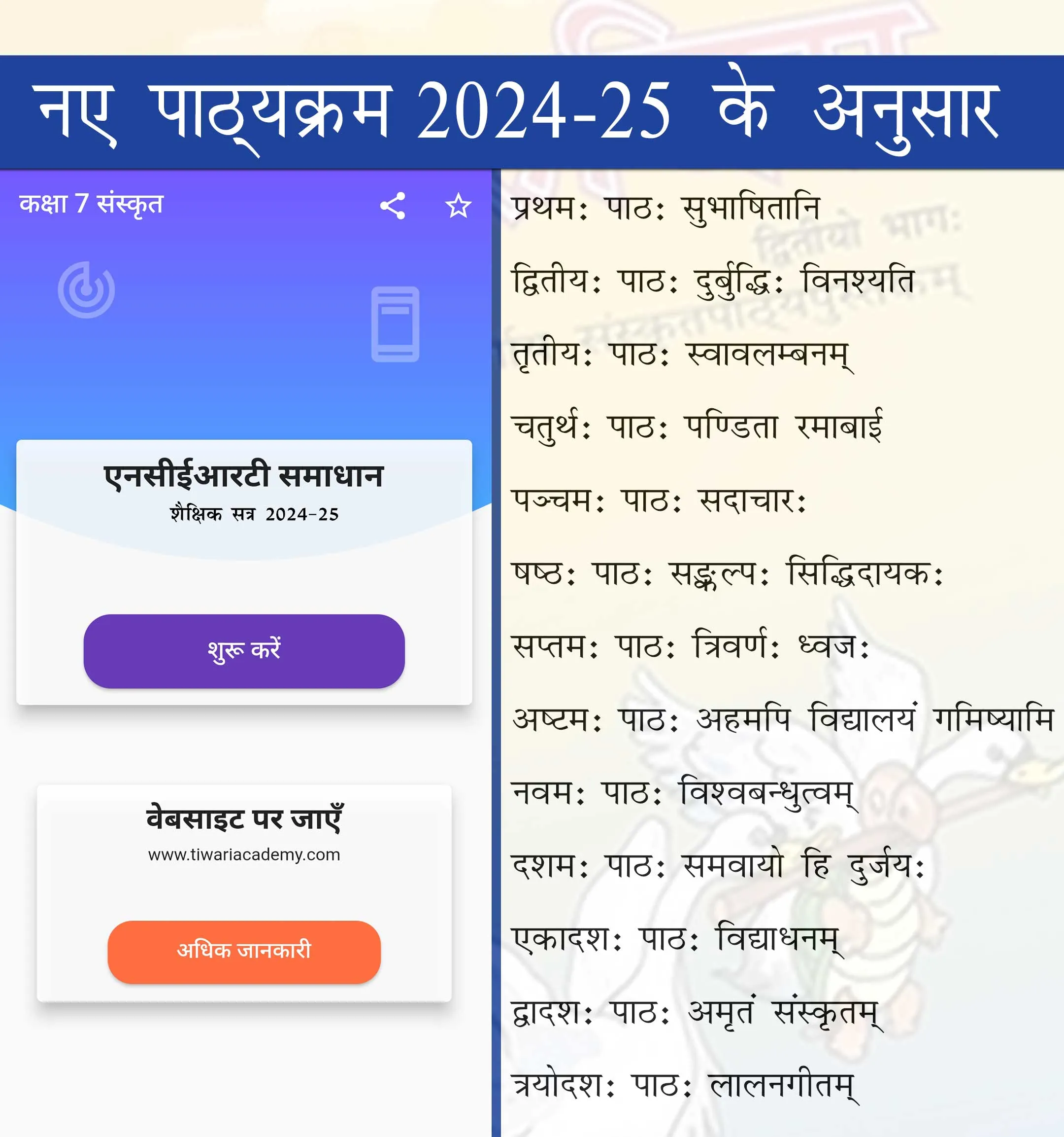 Class 7 Sanskrit for 2024-25 | Indus Appstore | Screenshot