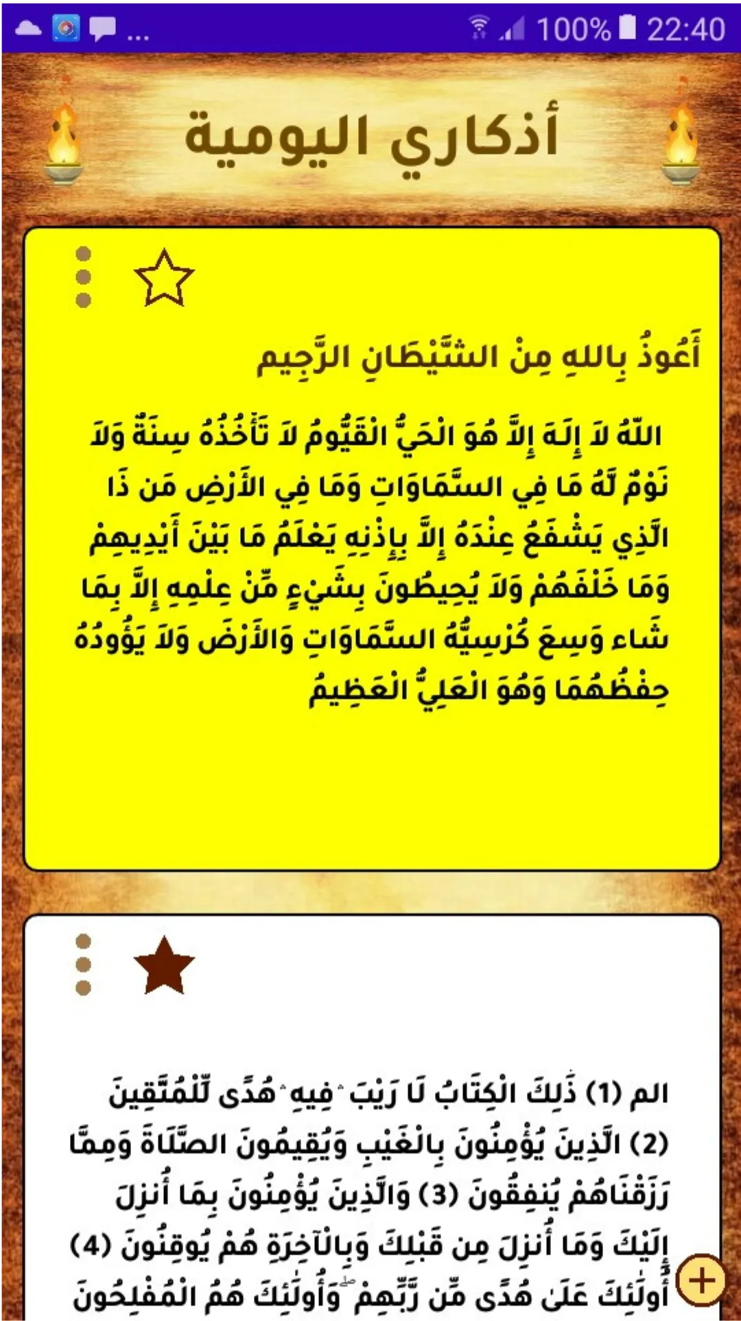 أذكار و أدعية | Indus Appstore | Screenshot