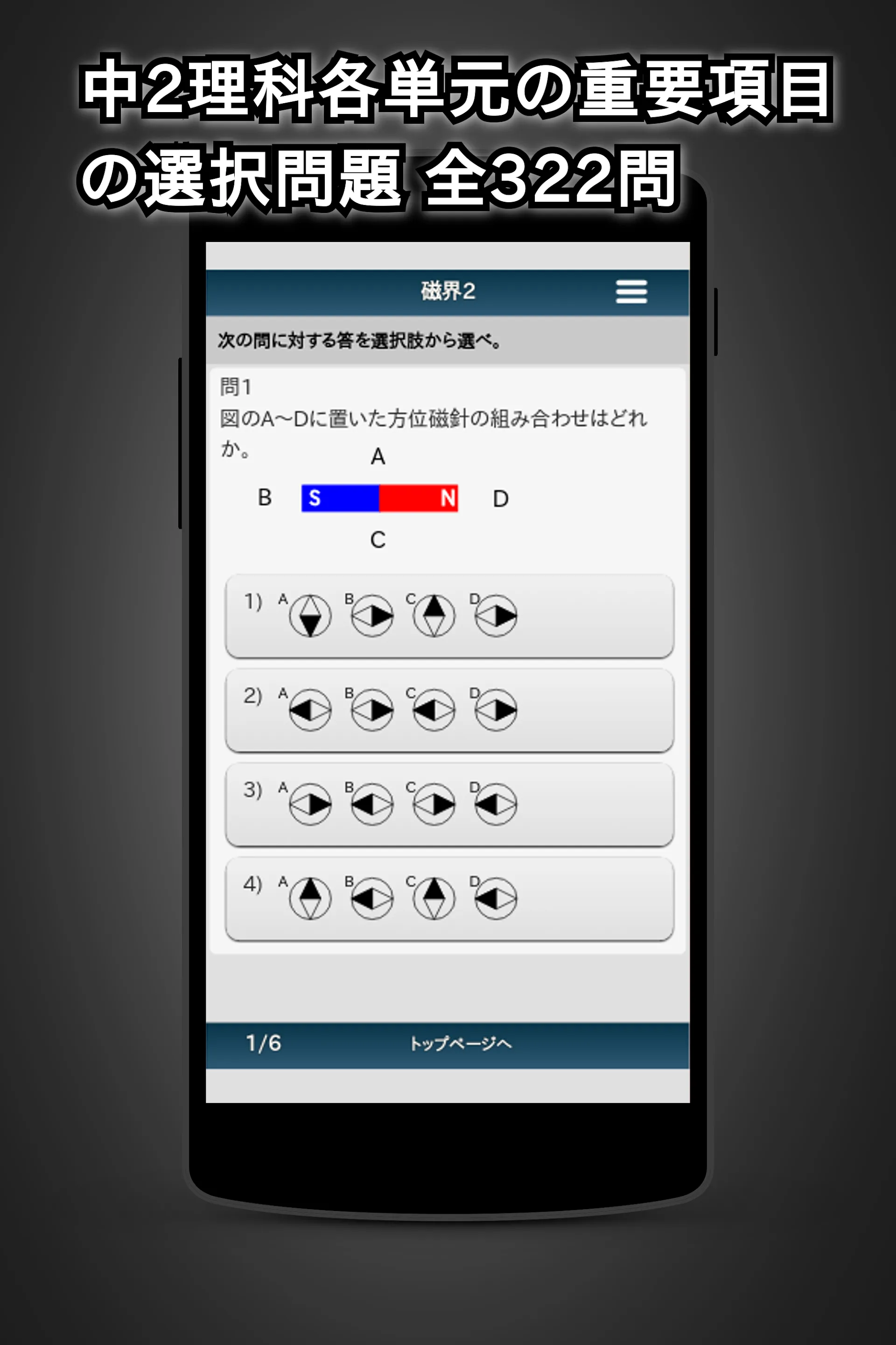 理科テスト対策基礎問題中学2年 | Indus Appstore | Screenshot