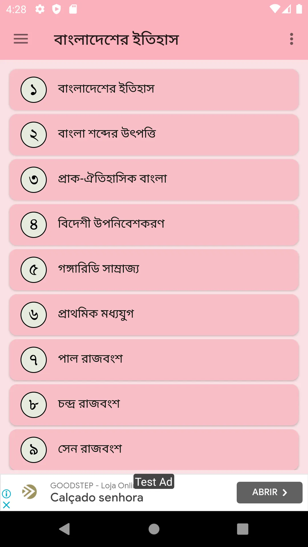 স্বাধীন বাংলাদেশের ইতিহাস | Indus Appstore | Screenshot