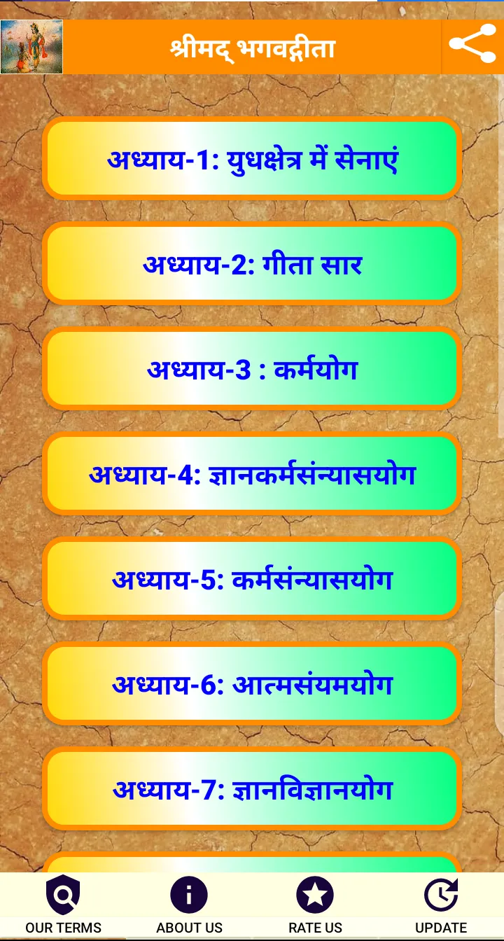 Bhagavad Geeta in hindi | Indus Appstore | Screenshot