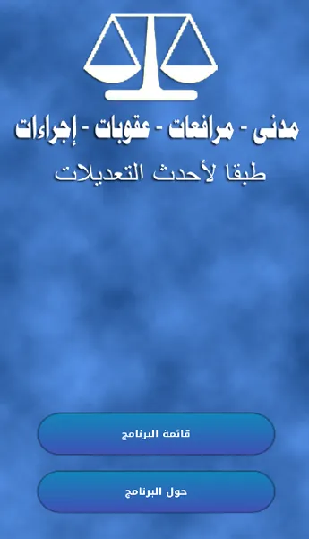 القانون المدني | Indus Appstore | Screenshot