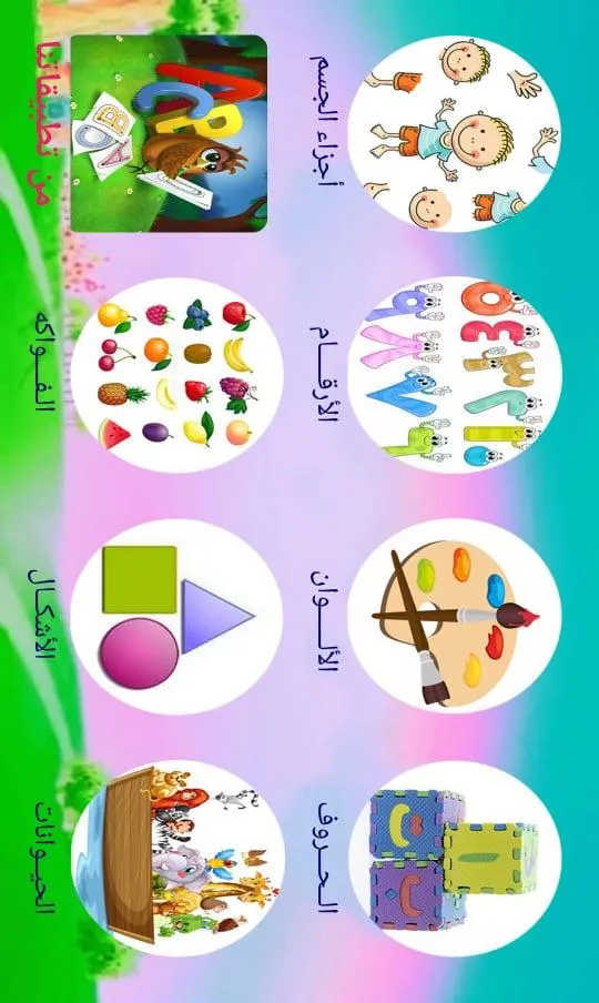 تعليم الحروف الهجائية للاطفال  | Indus Appstore | Screenshot