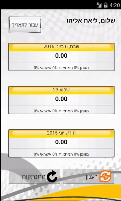 אוטוסופט בזמן אמת | Indus Appstore | Screenshot