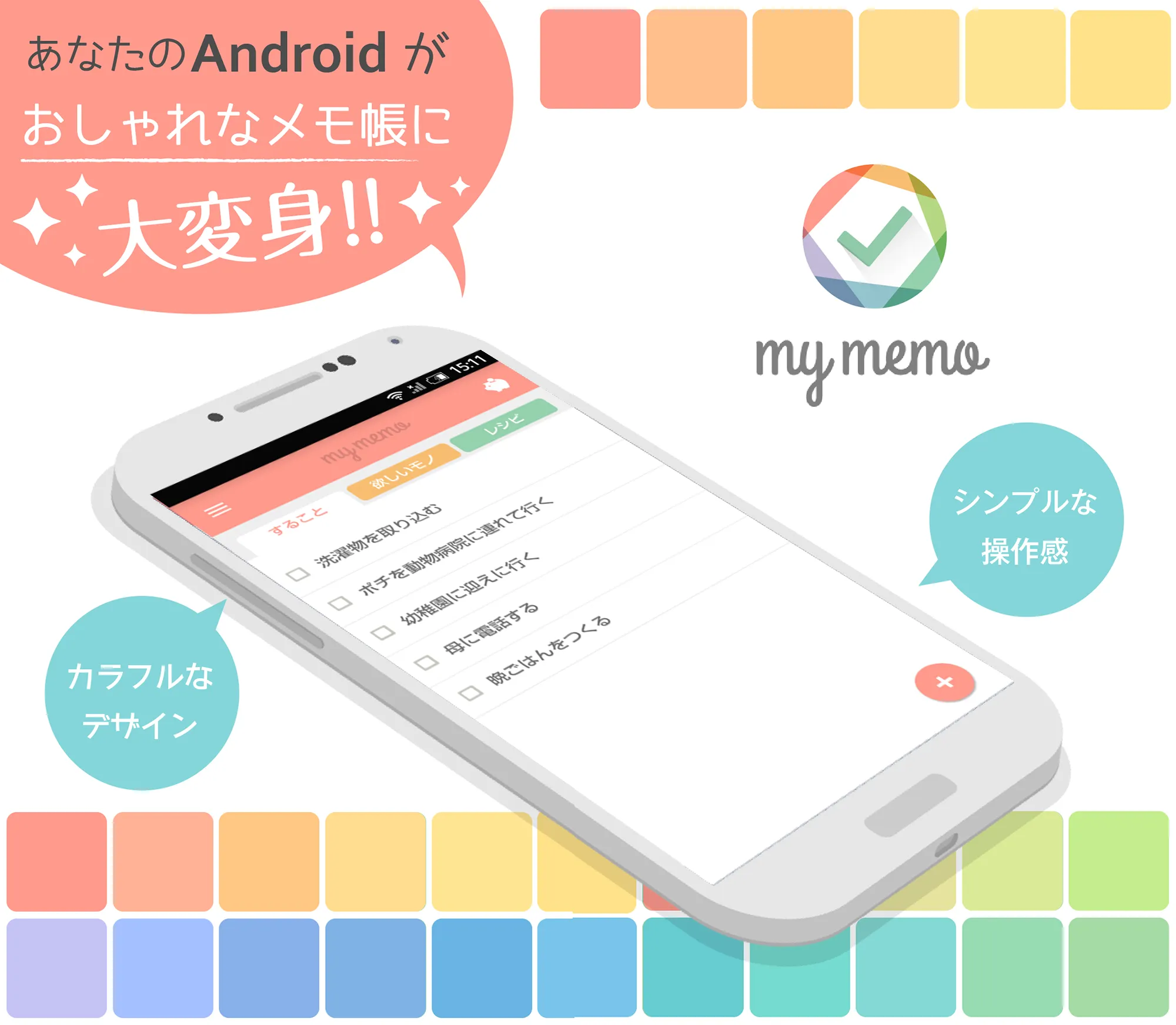 Myメモ 〜可愛いメモ帳〜 | Indus Appstore | Screenshot