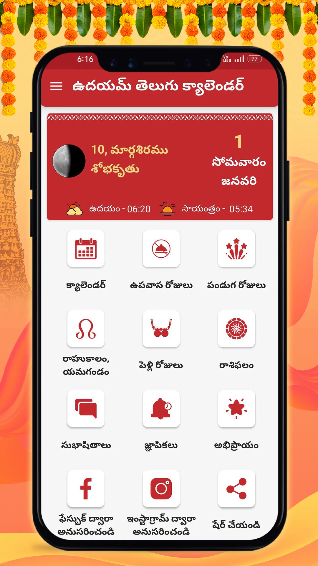 Telugu Calendar 2025 | Indus Appstore | Screenshot