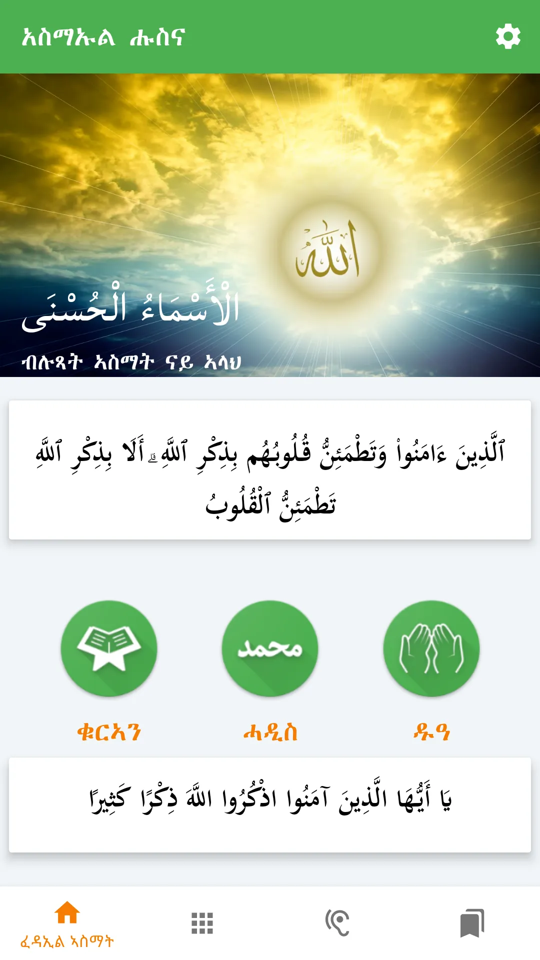 Asmaul Husna Tigrinya | Indus Appstore | Screenshot