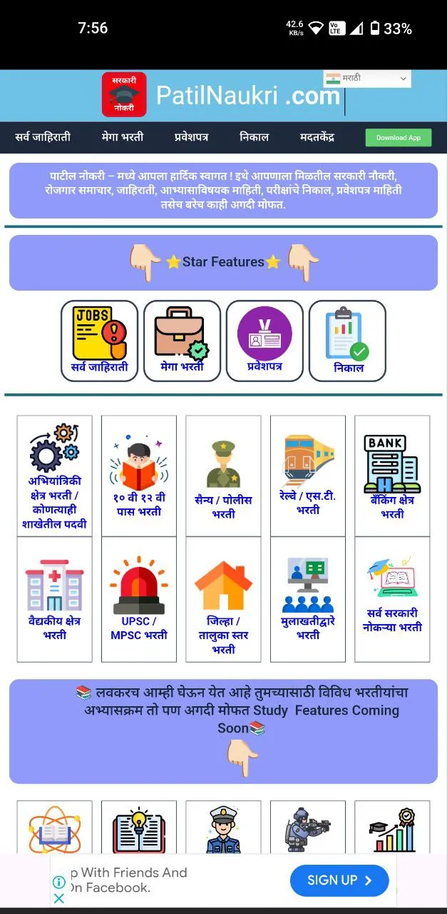 PatilNaukri-मराठी नौकरी केंद्र | Indus Appstore | Screenshot