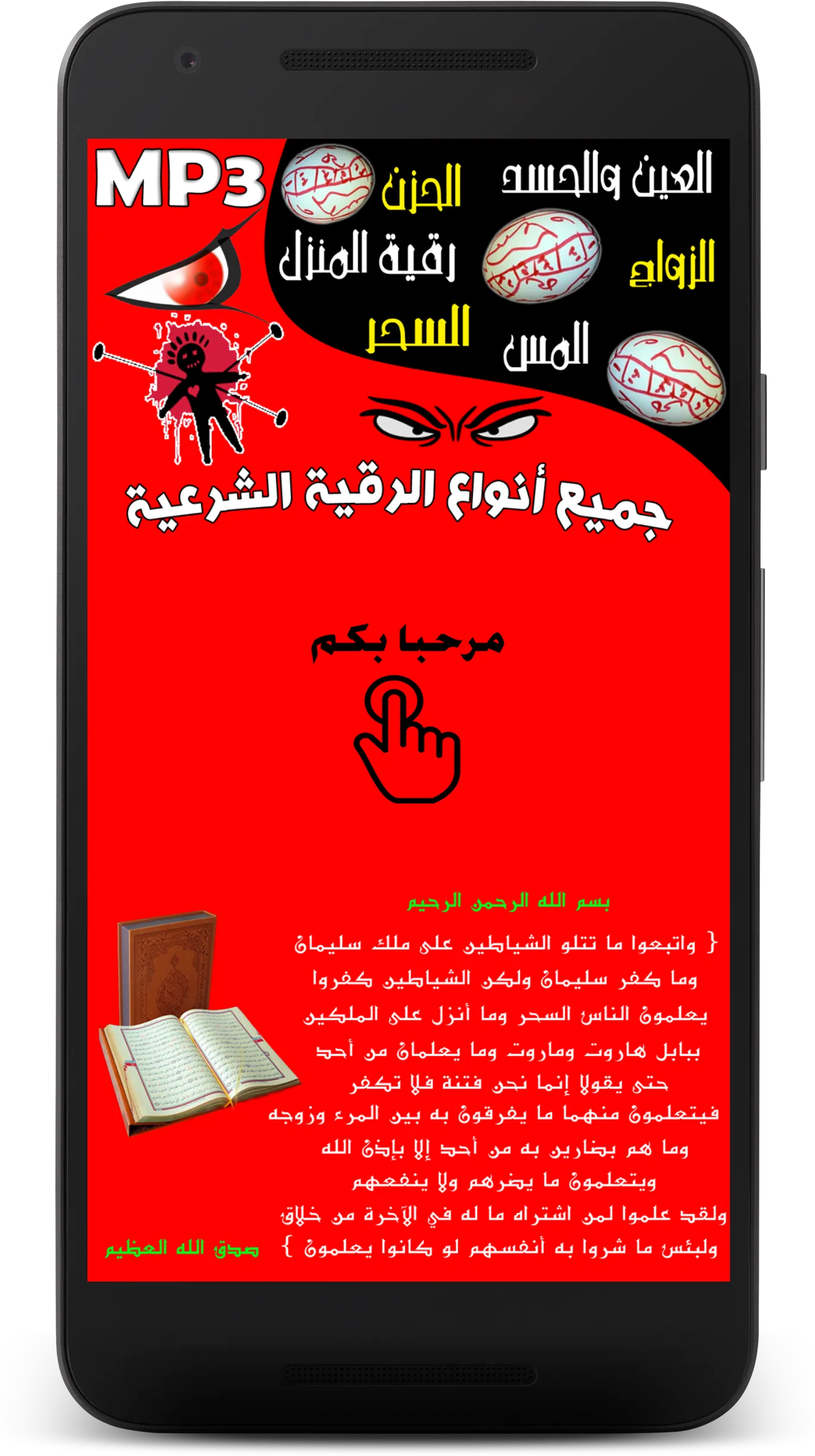 أنواع الرقية الشرعية الصوتية | Indus Appstore | Screenshot