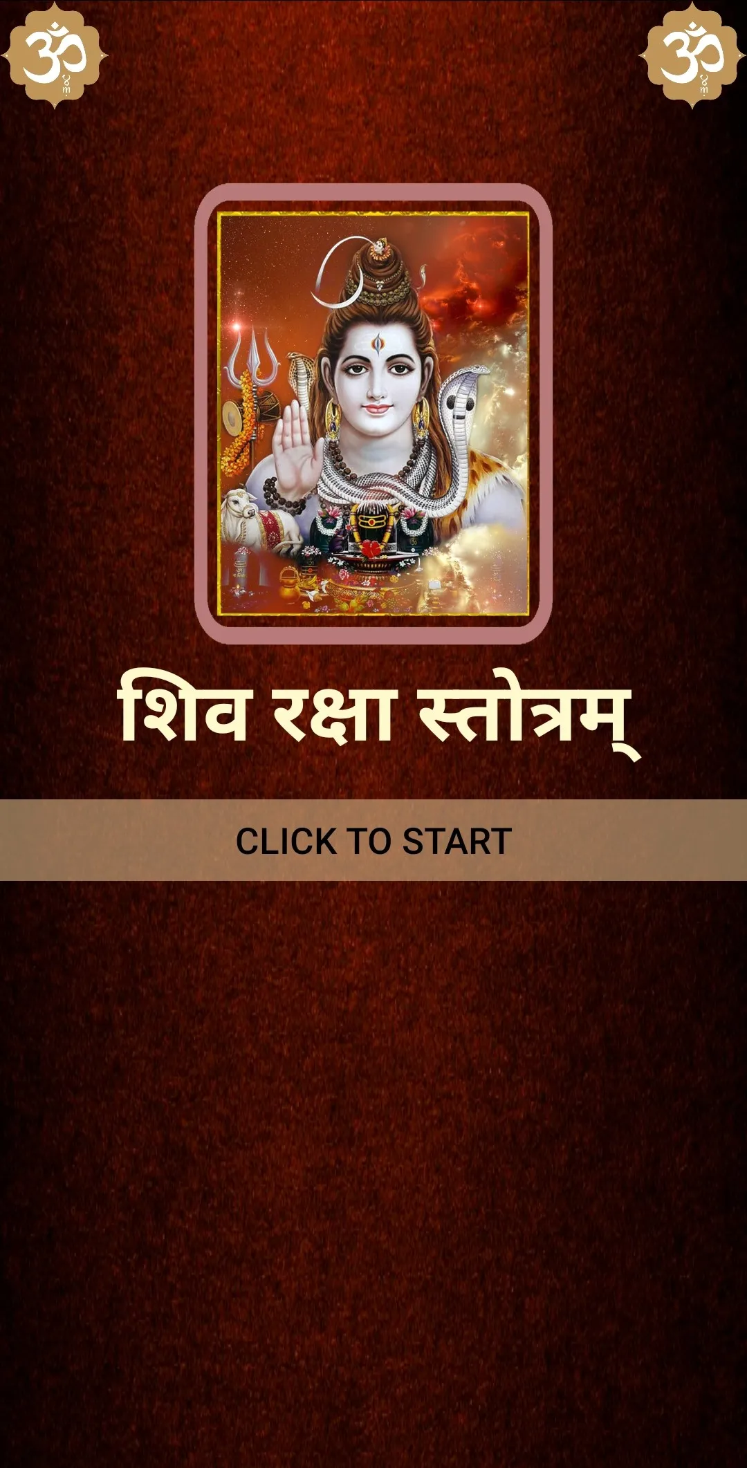 शिव रक्षा स्तोत्रम् | Indus Appstore | Screenshot