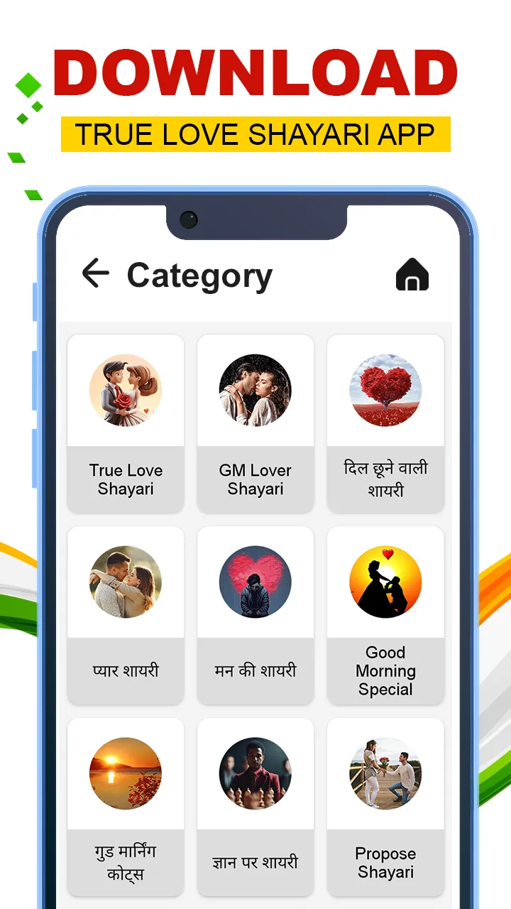 रोमांटिक शायरी- हिंदी लव शायरी | Indus Appstore | Screenshot