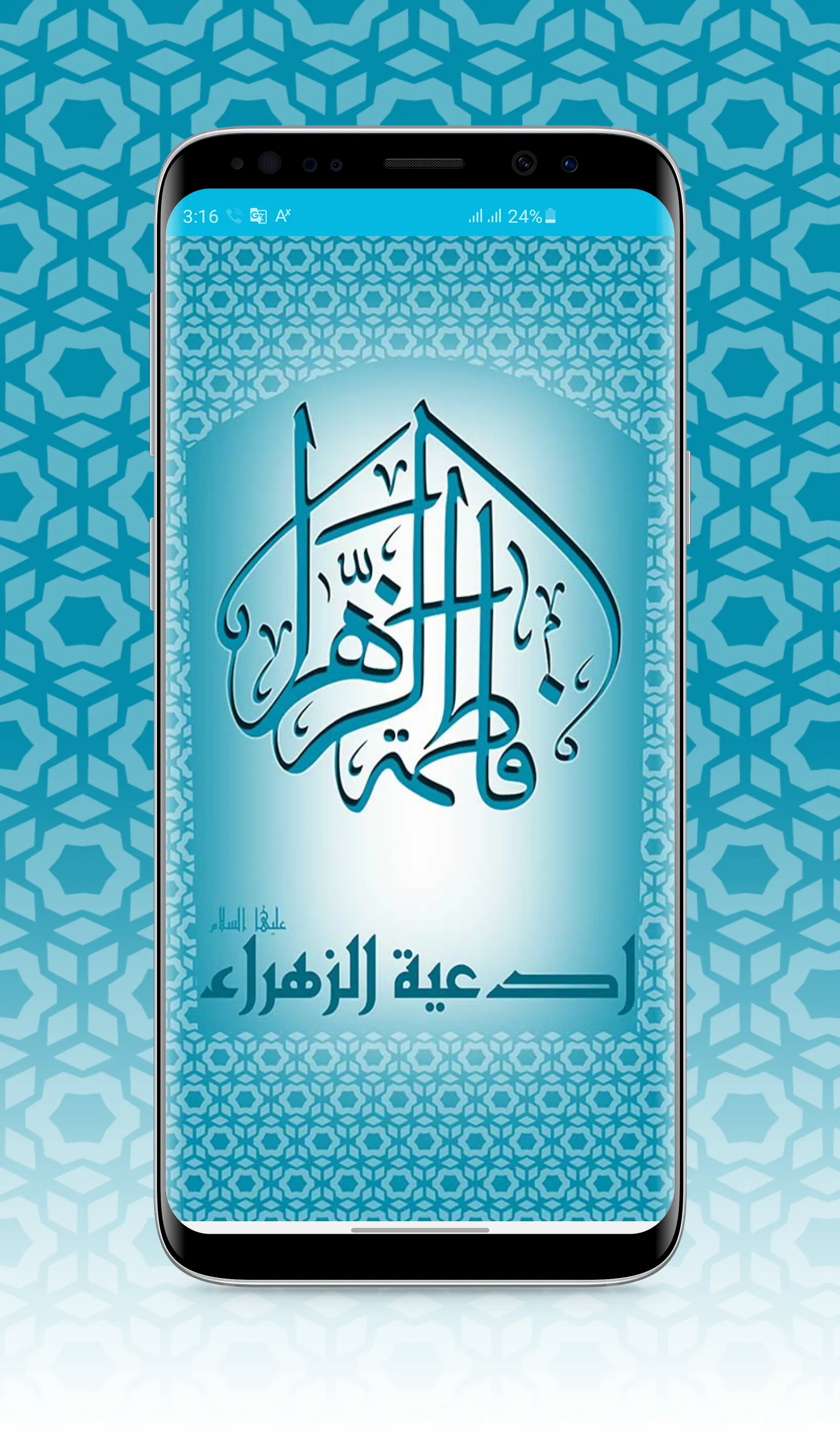 ادعية الزهراء | Indus Appstore | Screenshot