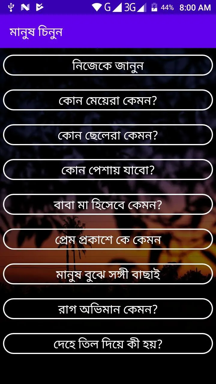 মানুষ চিনুন রাশিফল অনুযায়ী মান | Indus Appstore | Screenshot