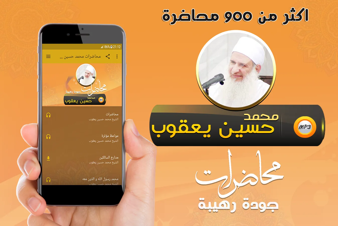 محمد حسين يعقوب اكثر900 محاضرة | Indus Appstore | Screenshot