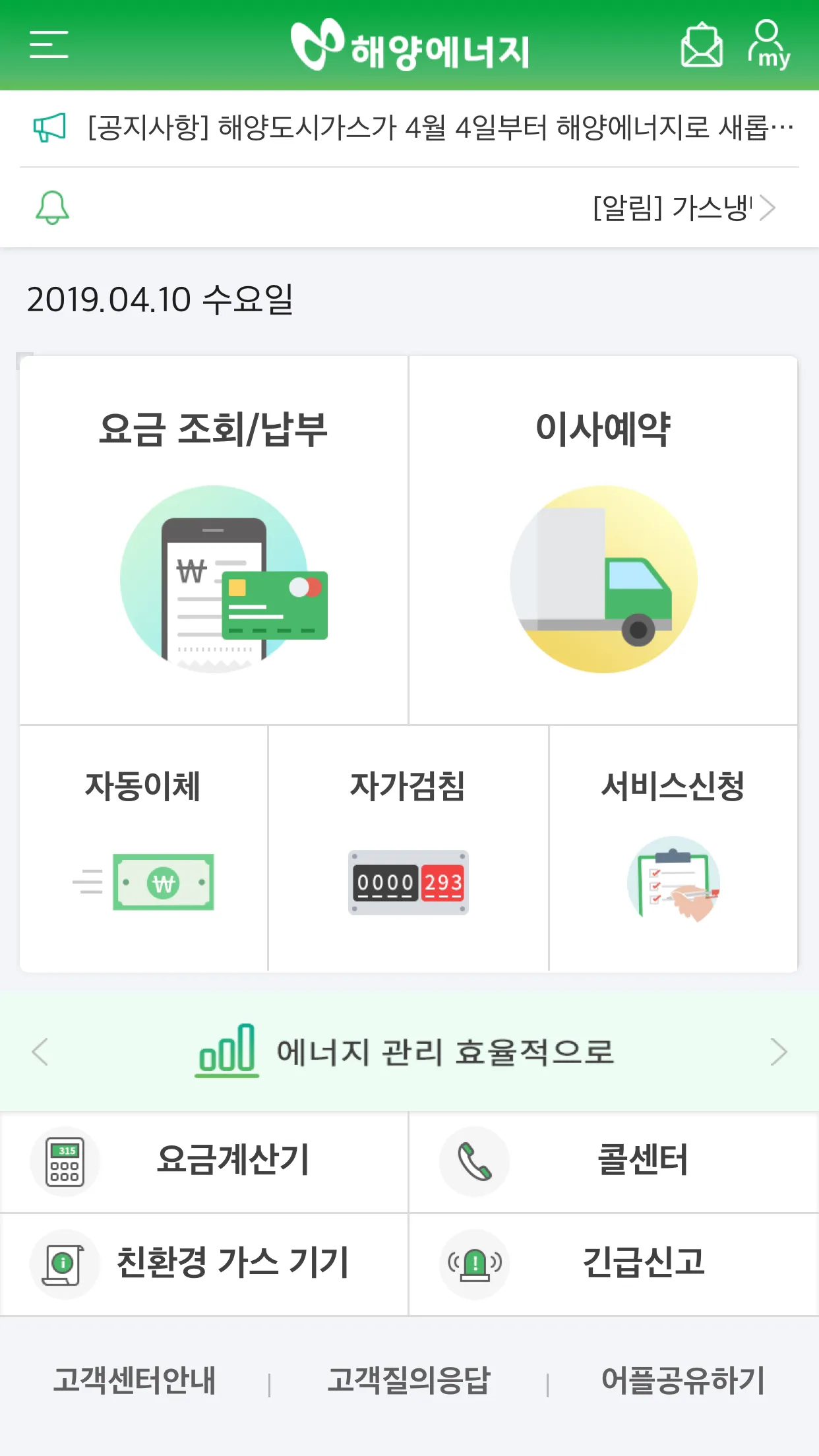 해양에너지 | Indus Appstore | Screenshot