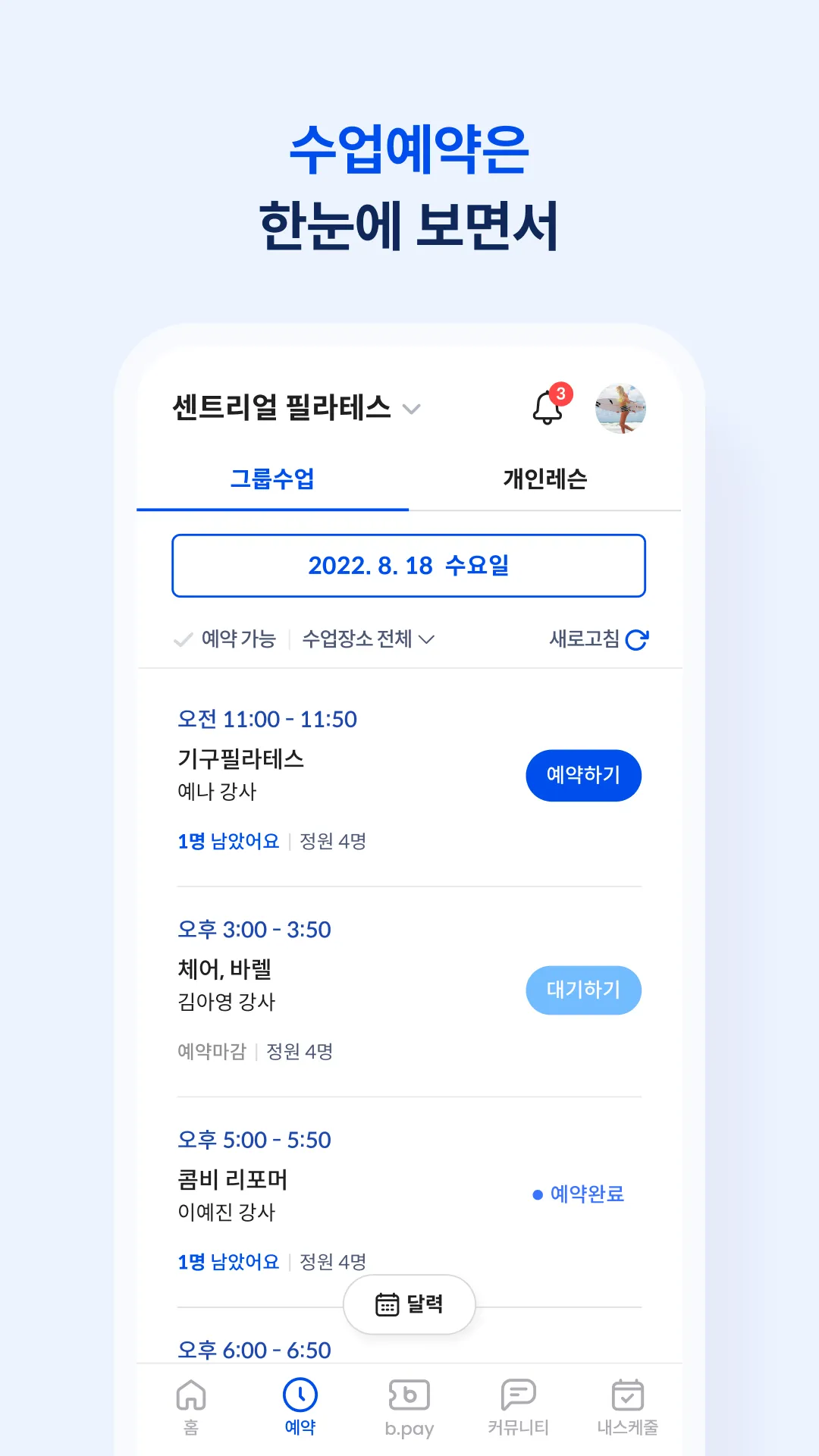 센트리얼 필라테스 | Indus Appstore | Screenshot