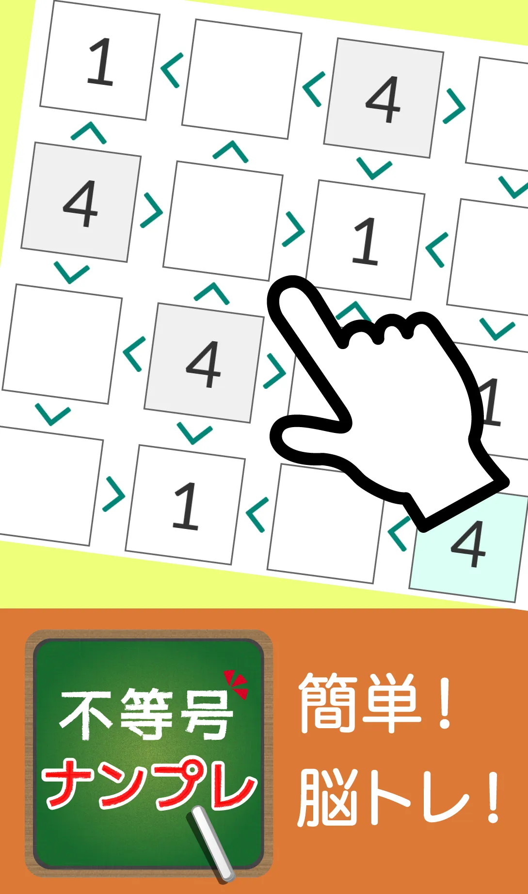 脳トレ！不等号ナンプレ | Indus Appstore | Screenshot