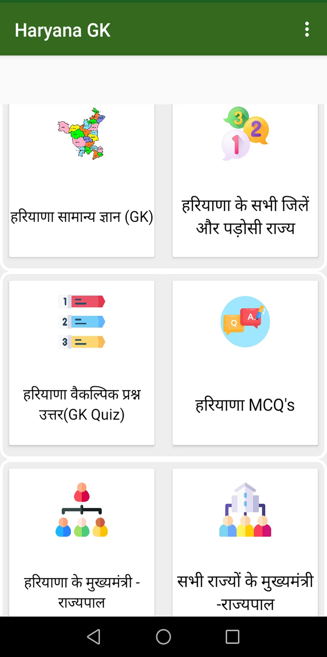 Haryana GK in Hindi | Indus Appstore | Screenshot