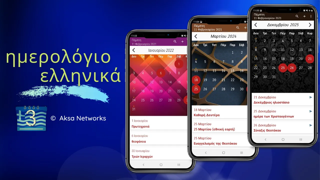 ημερολόγιο ελληνικά | Indus Appstore | Screenshot