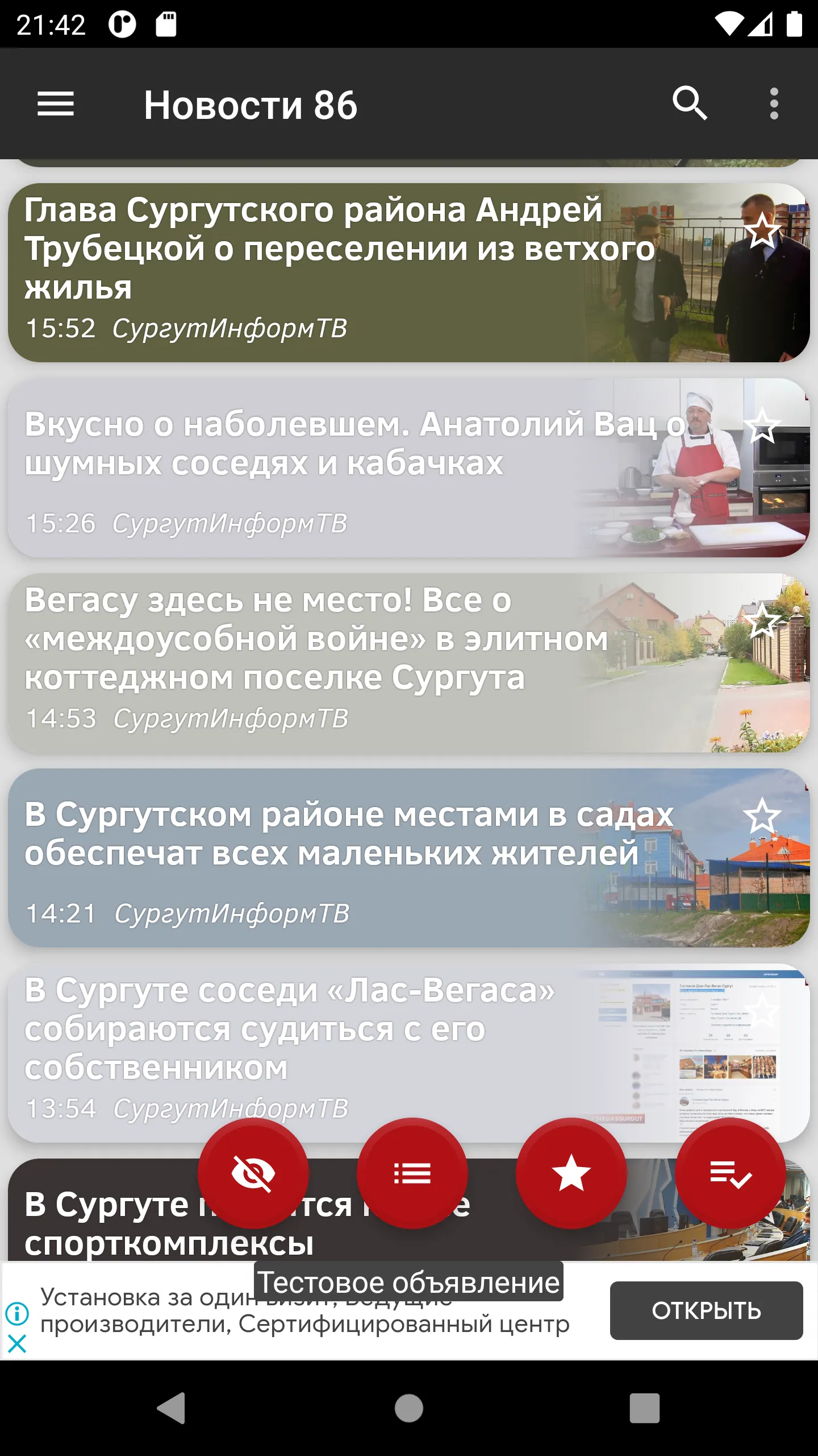 Новости 86: Сургут и ХМАО | Indus Appstore | Screenshot