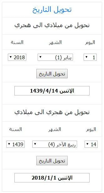 تحويل التاريخ - محول التاريخ - | Indus Appstore | Screenshot