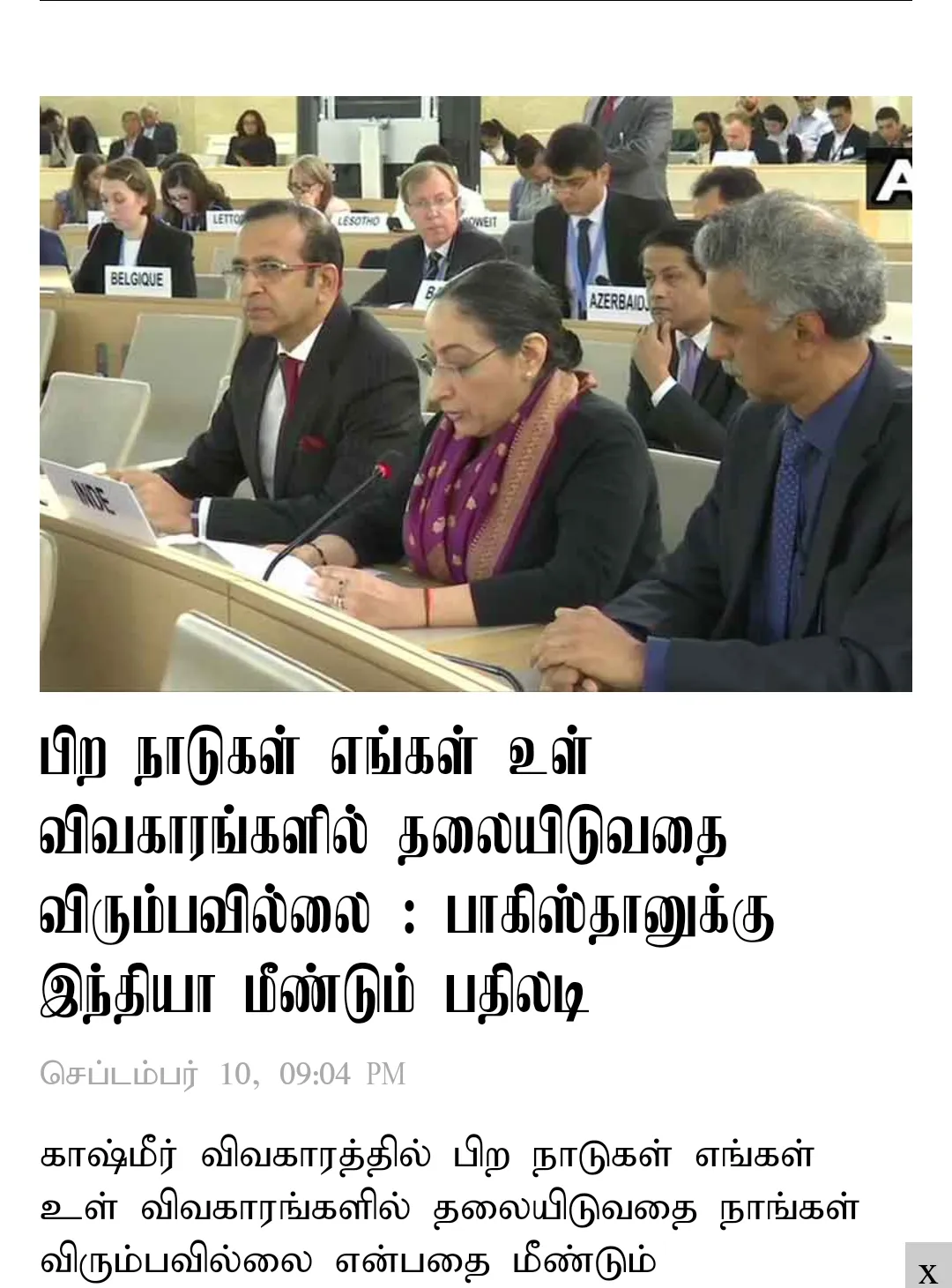 Tamil News Online | Indus Appstore | Screenshot