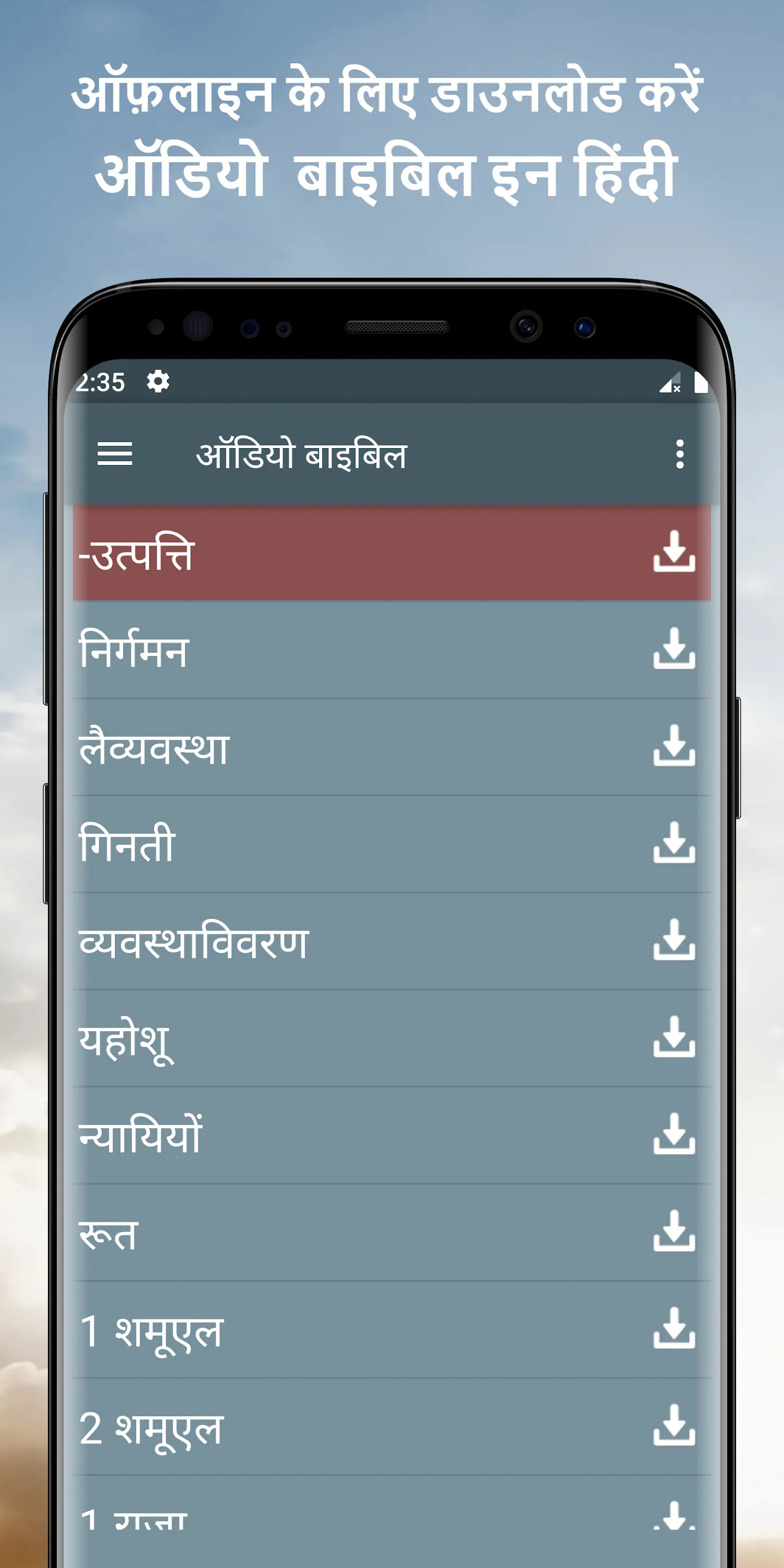 पवित्र बाइबल ऑडियो हिंदी App | Indus Appstore | Screenshot