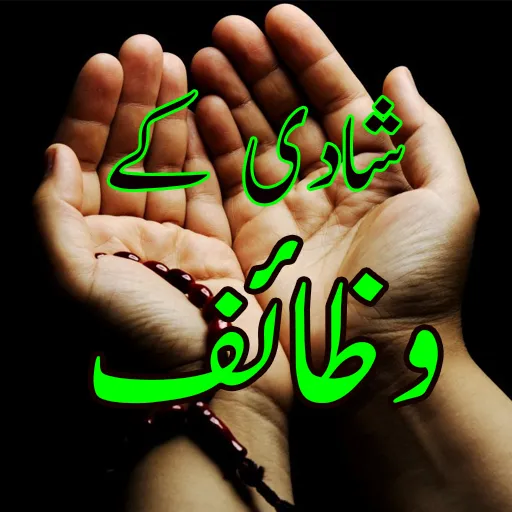 Shadi ka Wazifa | Indus Appstore | Screenshot