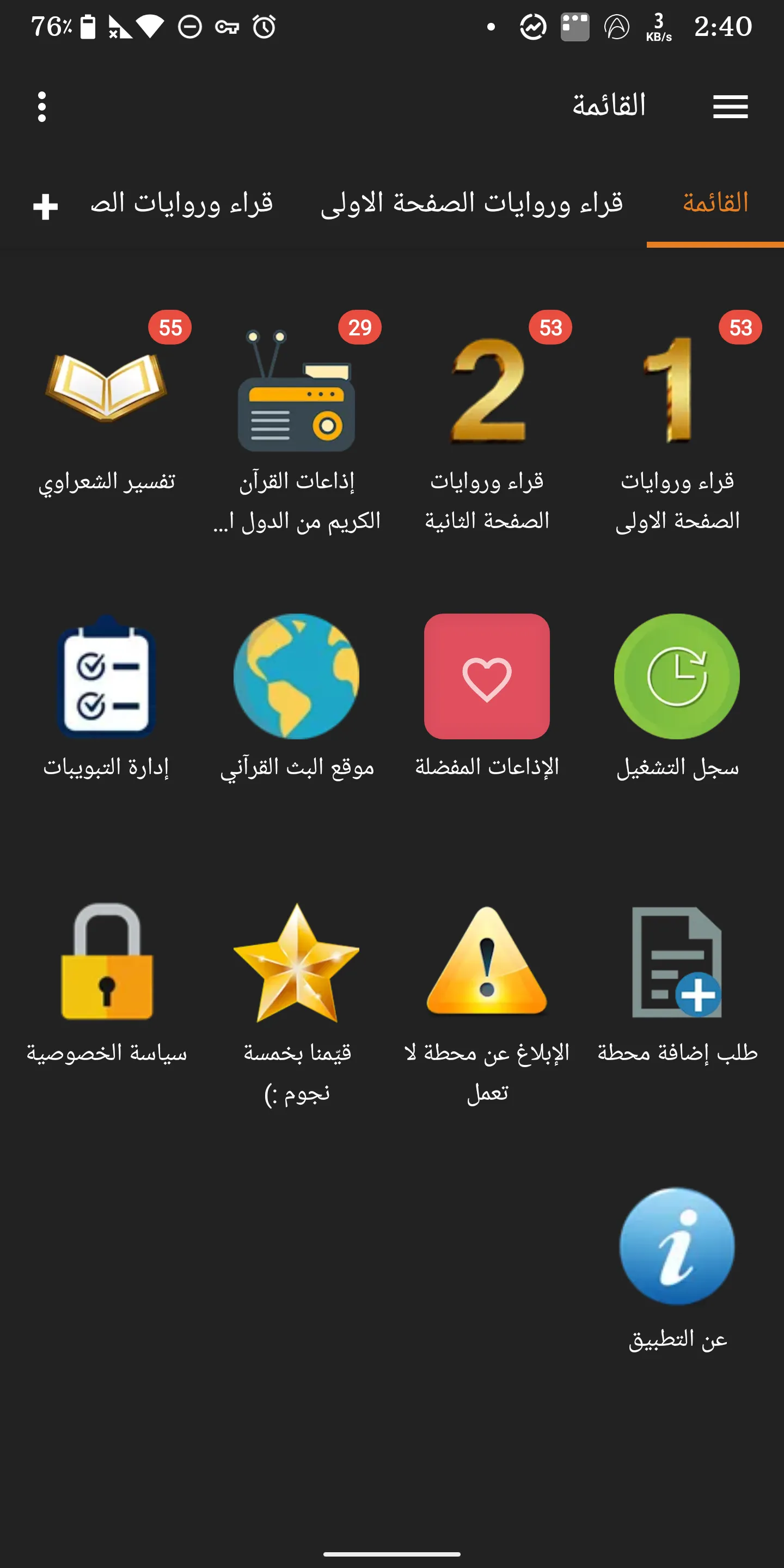 البث القرآني | Indus Appstore | Screenshot