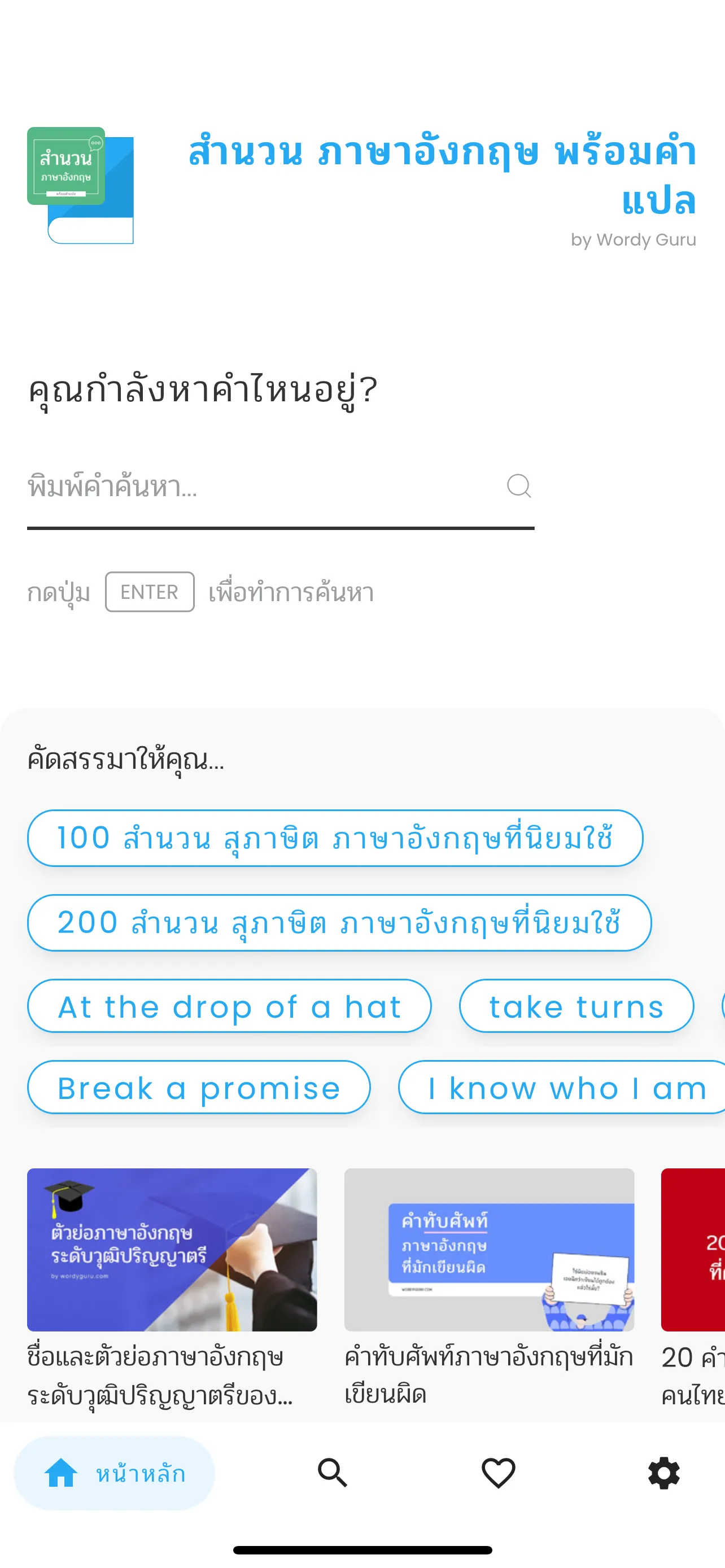 สำนวน ภาษาอังกฤษ พร้อมคำแปล | Indus Appstore | Screenshot