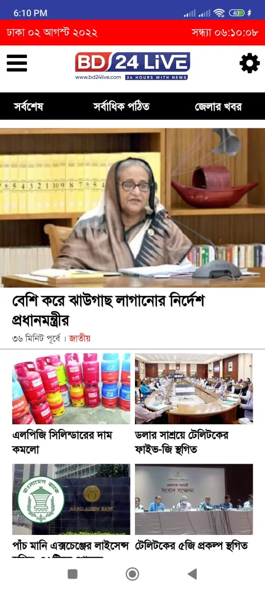 BD24Live - Bangla News Portal | Indus Appstore | Screenshot