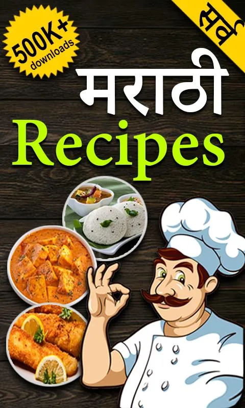 Marathi Recipes | Indus Appstore | Screenshot