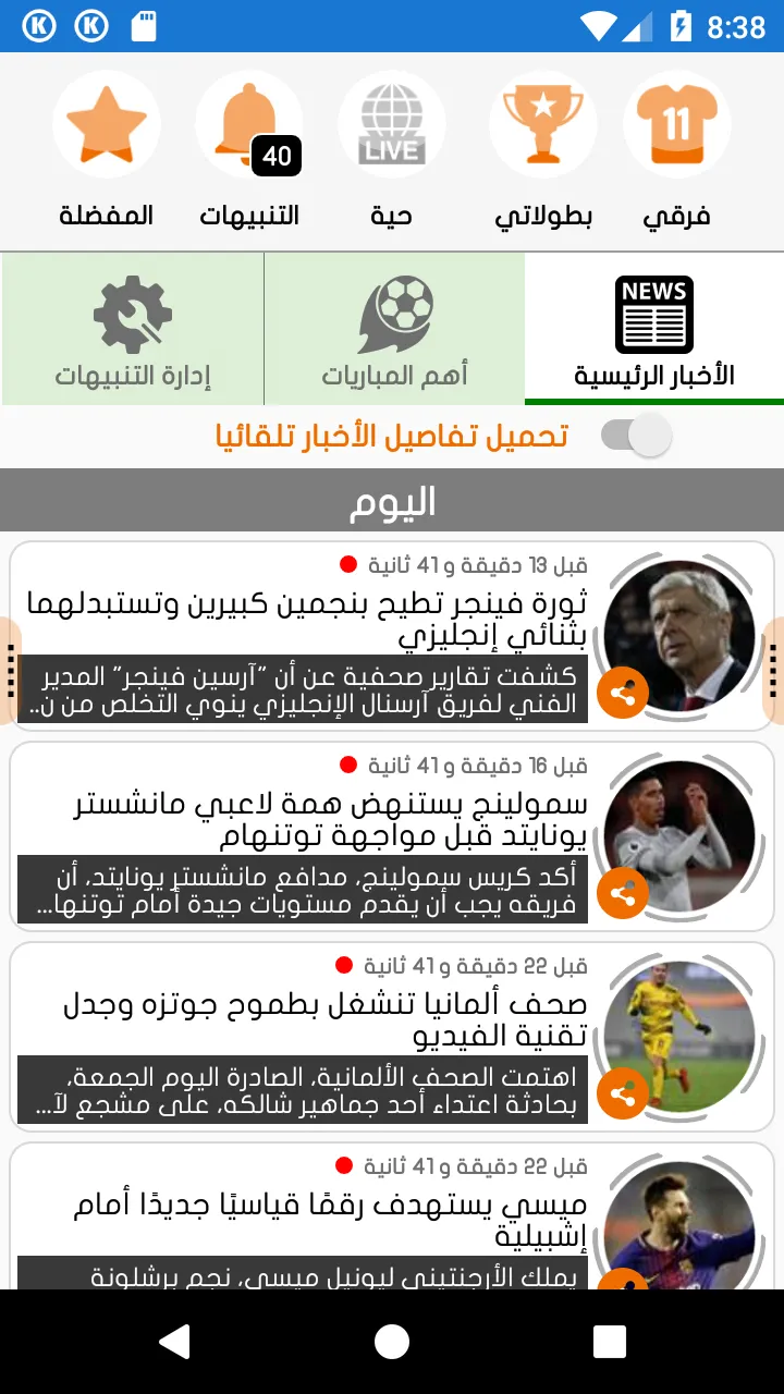 كووورة آب الرياضي - Kooora app | Indus Appstore | Screenshot