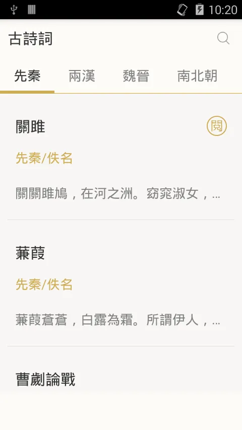 古诗词大全 - 简体中文版 | Indus Appstore | Screenshot