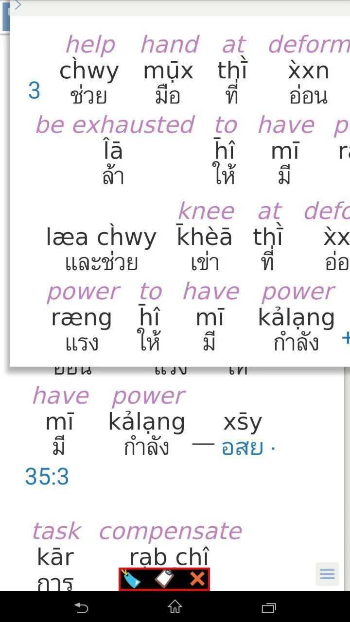 Thai Romanising Browser | Indus Appstore | Screenshot